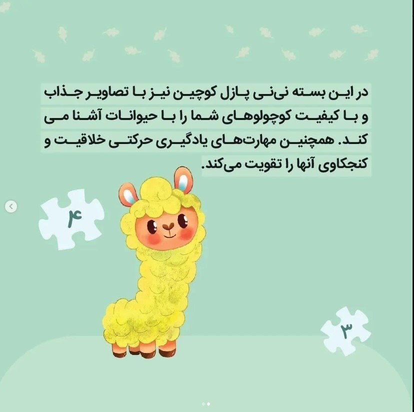 تصویر نی نی پازل حیوانات کوچین
