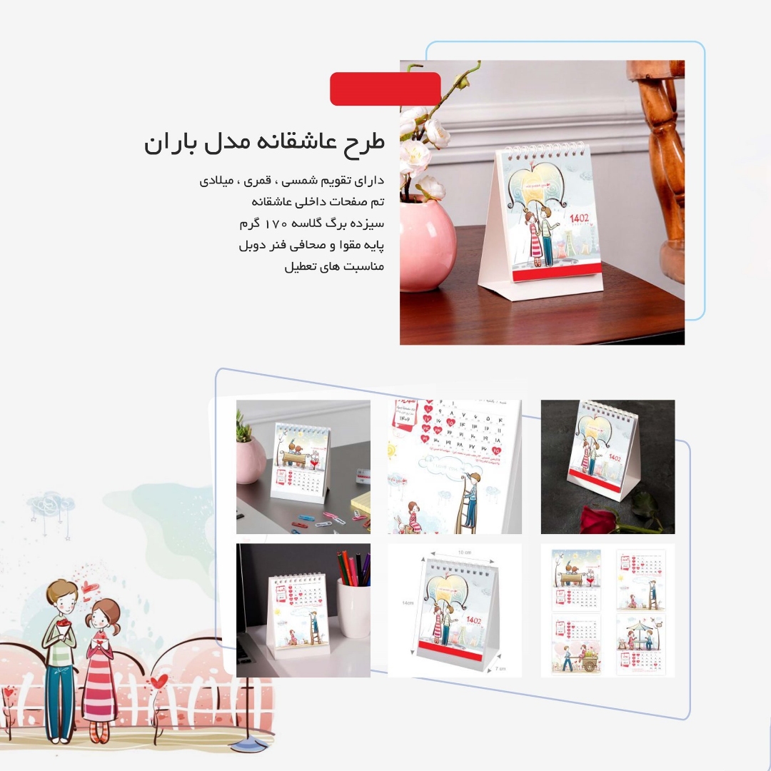 تصویر تقویم رومیزی پایه مقوایی 1402
