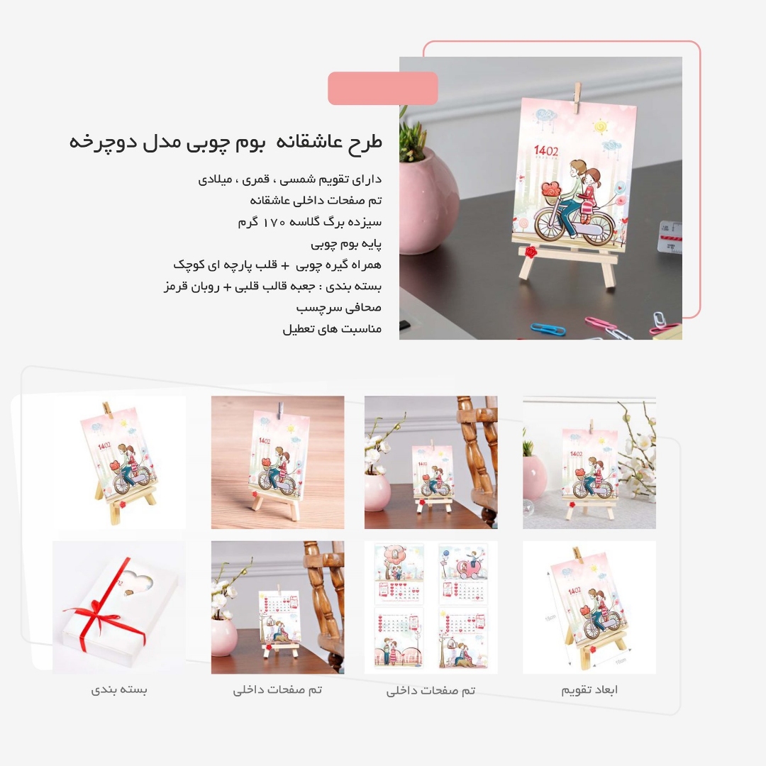 تصویر تقویم رومیزی پایه چوبی 1402