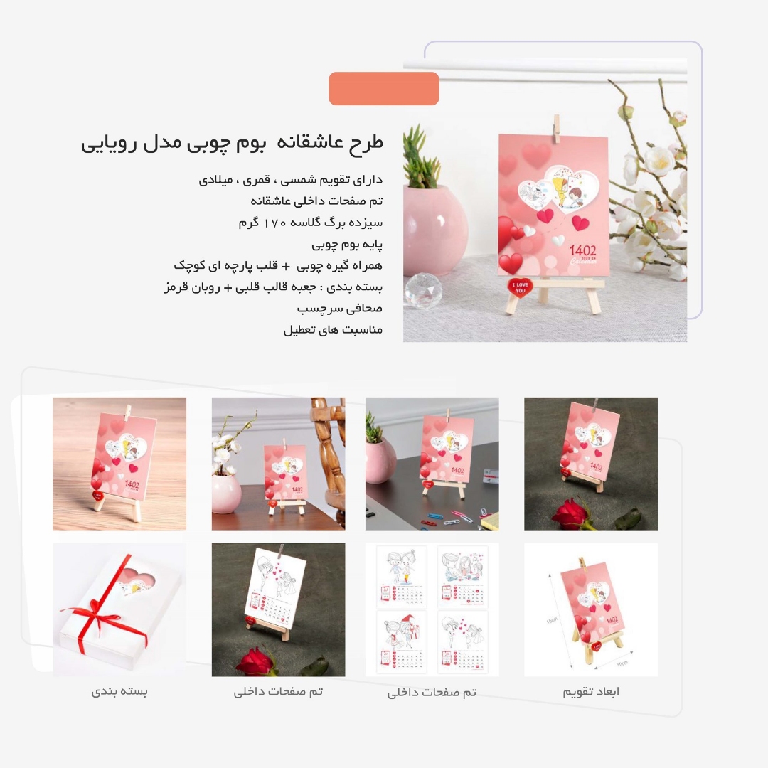 تصویر تقویم رومیزی پایه چوبی 1402