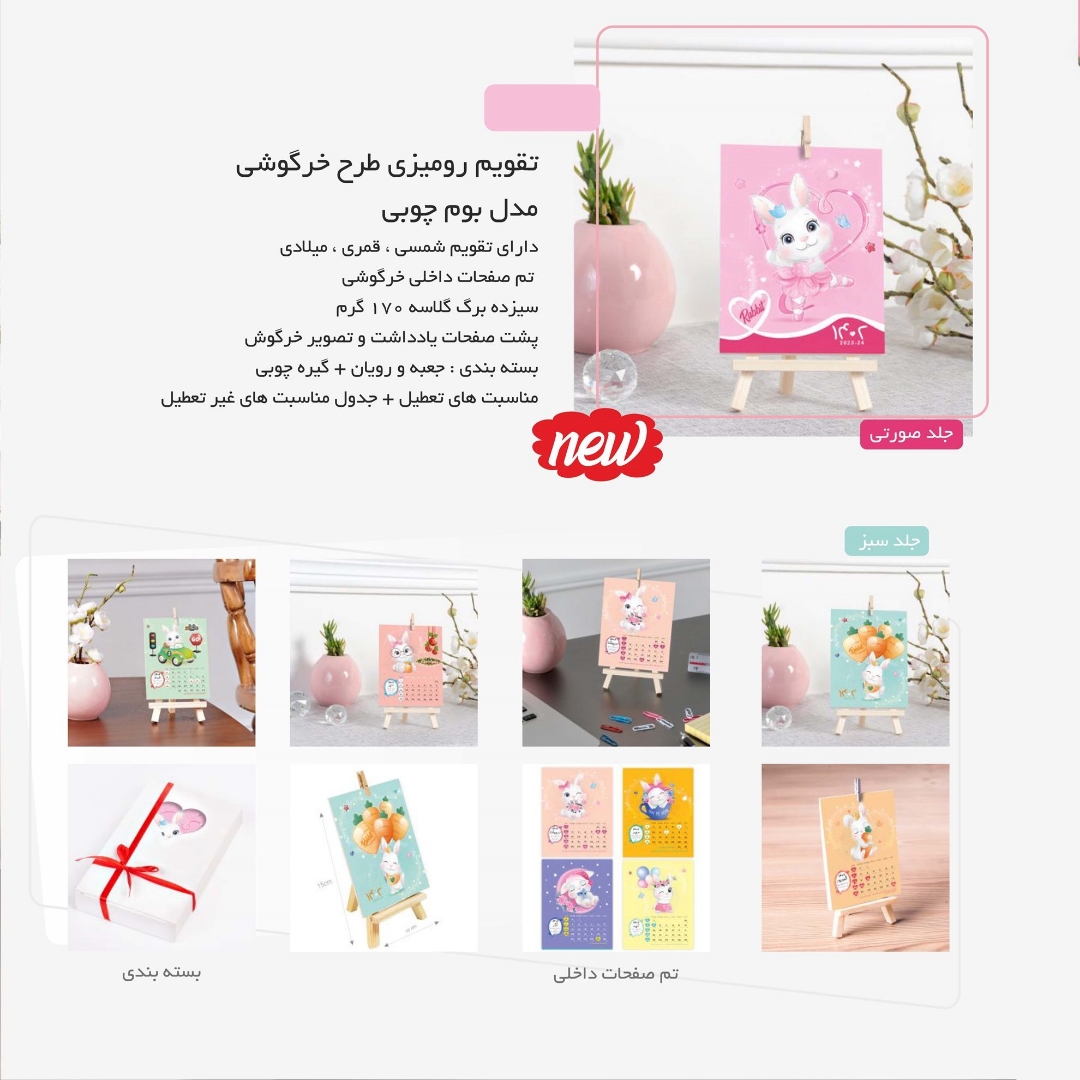تصویر تقویم رومیزی پایه چوبی 1402