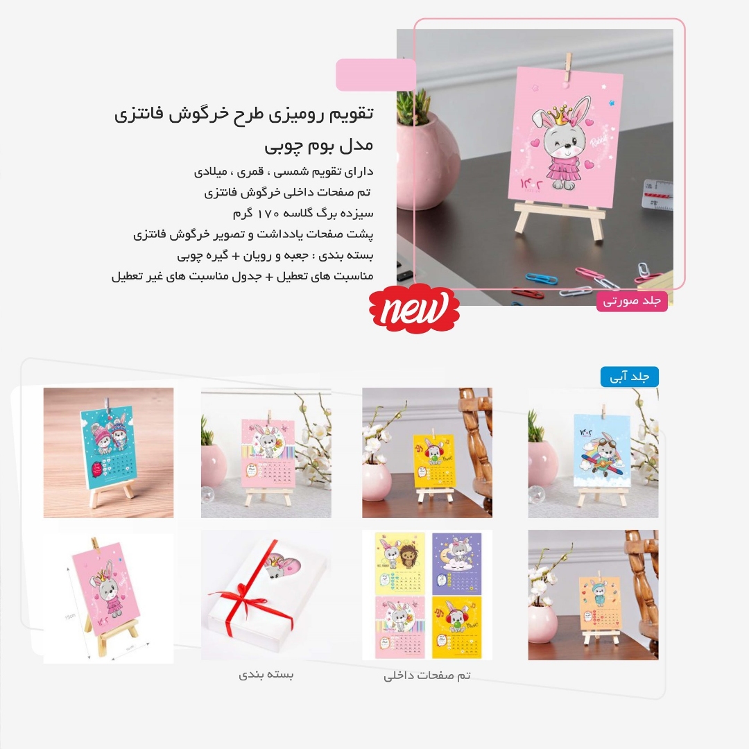 تصویر تقویم رومیزی پایه چوبی 1402