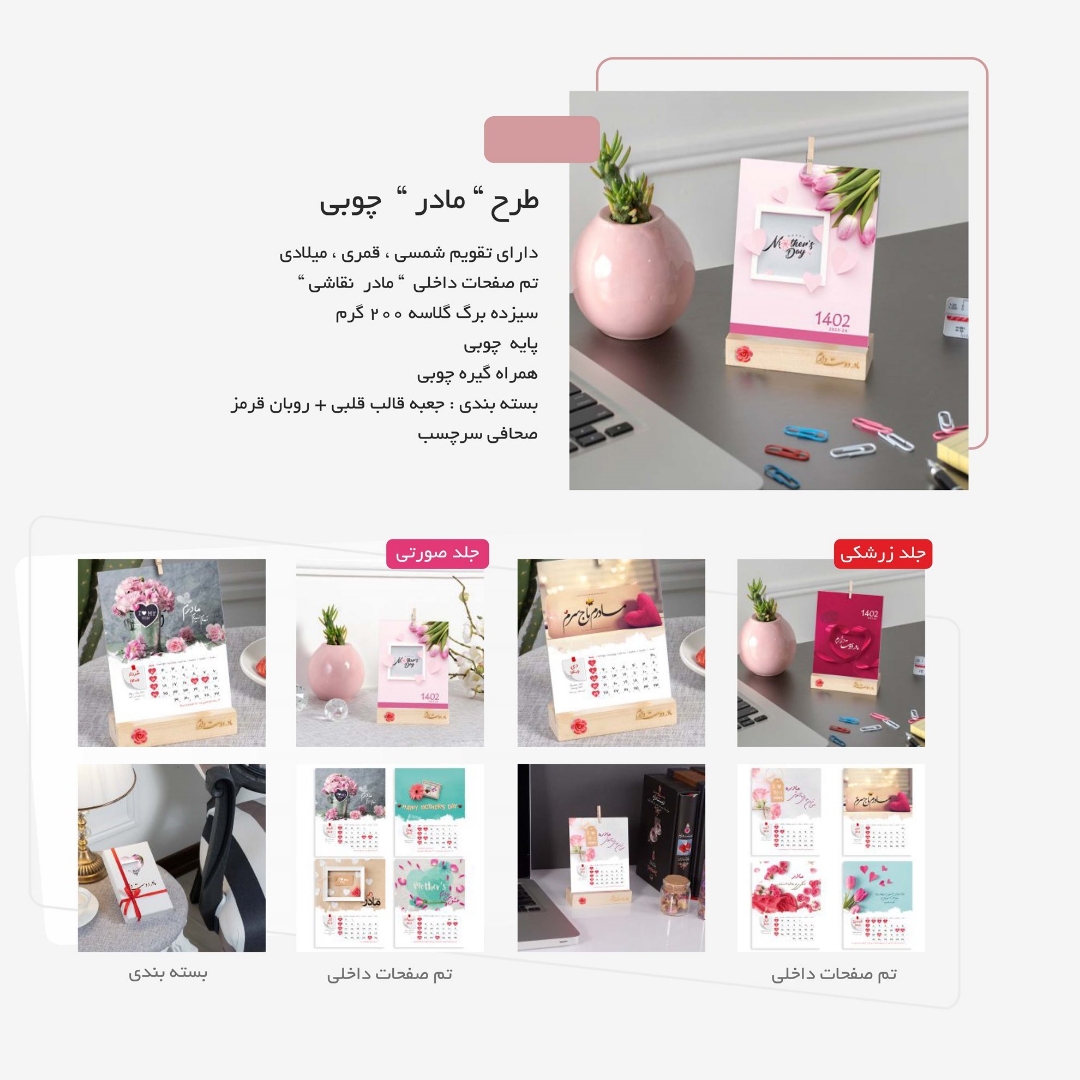 تصویر تقویم رومیزی پایه چوبی 1402
