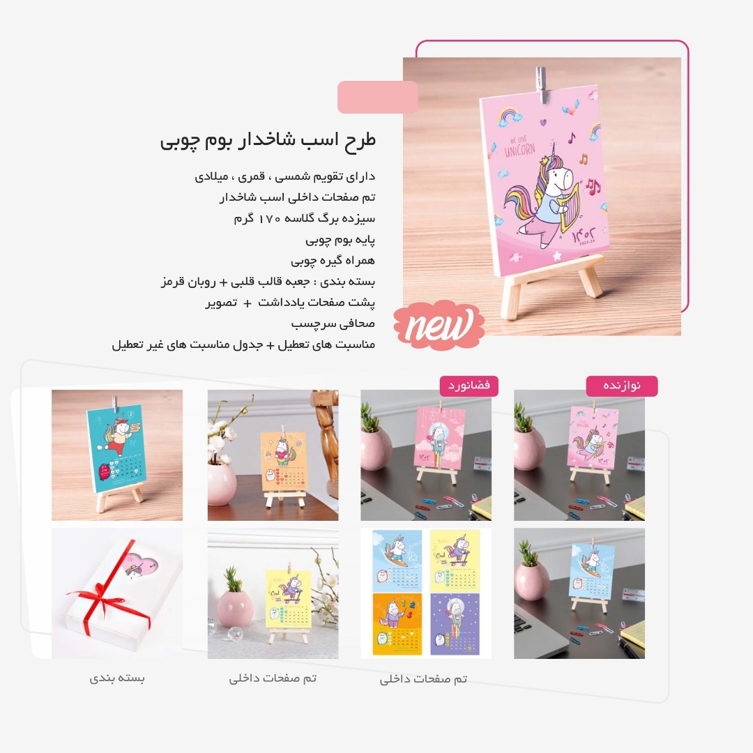 تصویر تقویم رومیزی پایه چوبی 1402