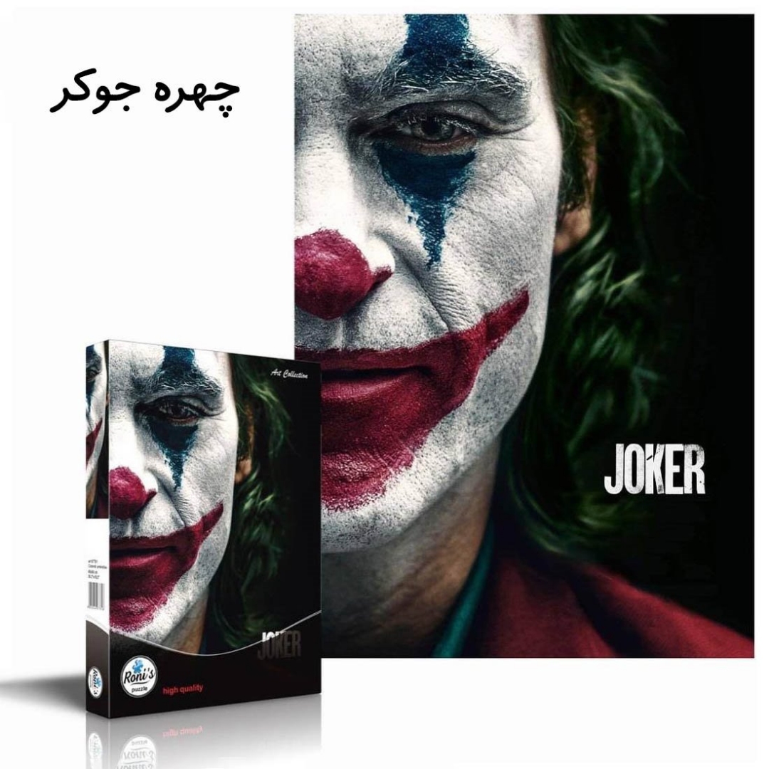 تصویر پازل 1000 قطعه Roni's
