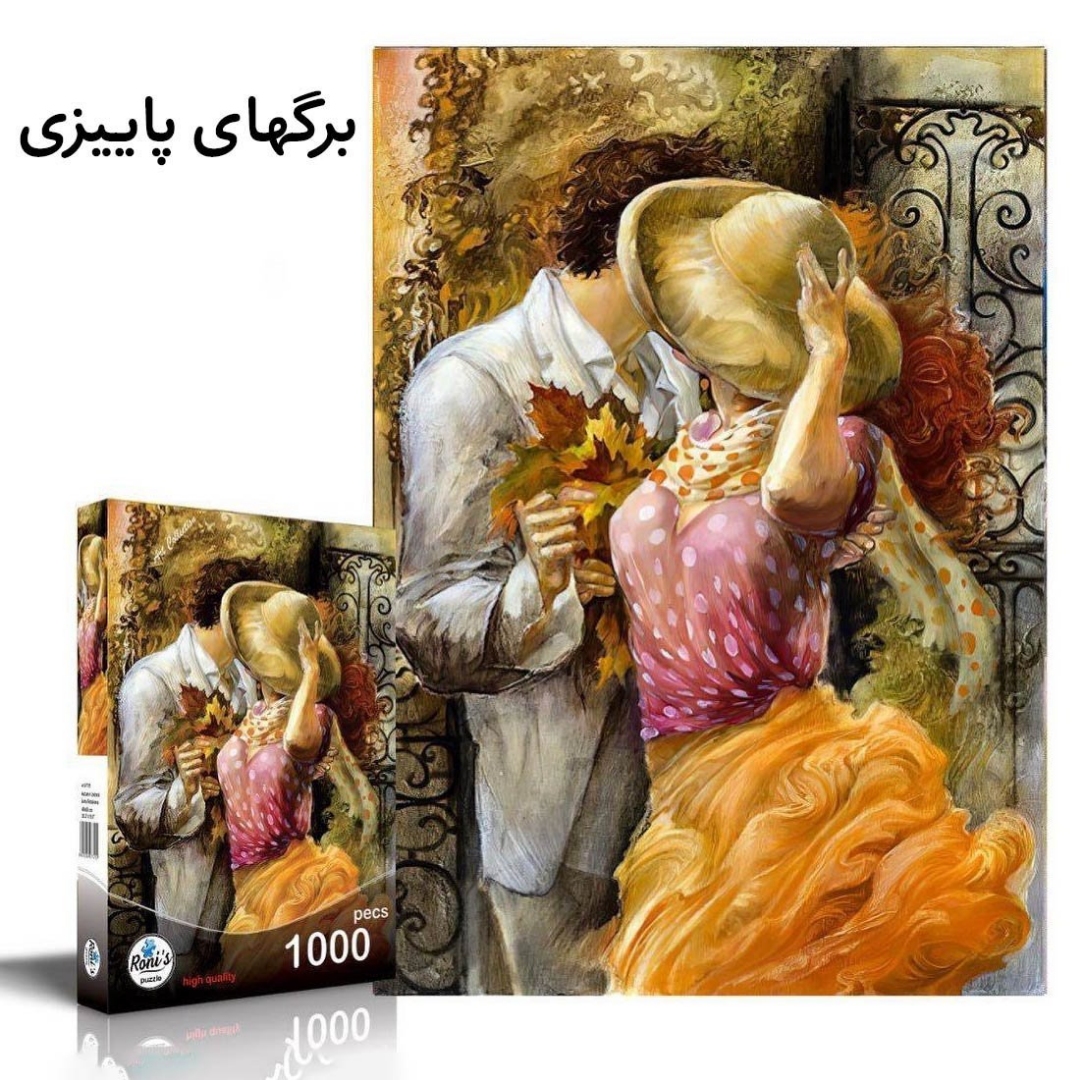 تصویر پازل 1000 قطعه Roni's