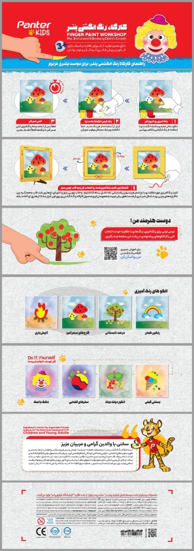 تصویر کارگاه رنگ انگشتی دلقک پنتر PUW112